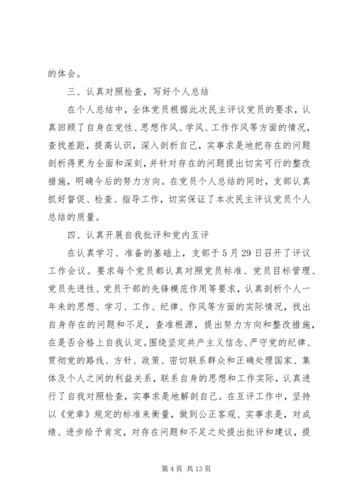 党的群众民主评价范文.docx