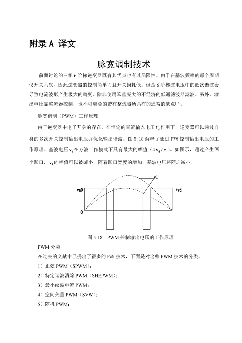 脉宽调制技术外文翻译.docx