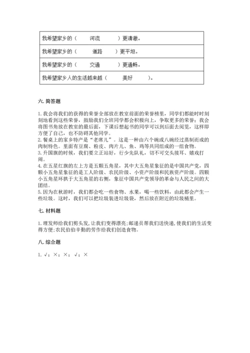 部编版二年级上册道德与法治期末测试卷加下载答案.docx