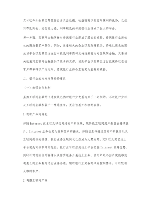 互联网金融背景下银行业发展研究.docx