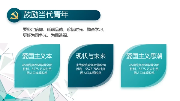 蓝色晶格风政法队伍教育整顿党课PPT