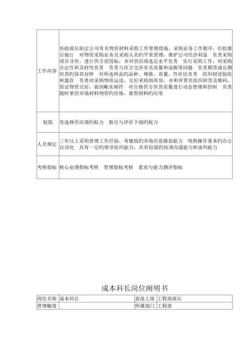 关键工程部基础管理系统.docx