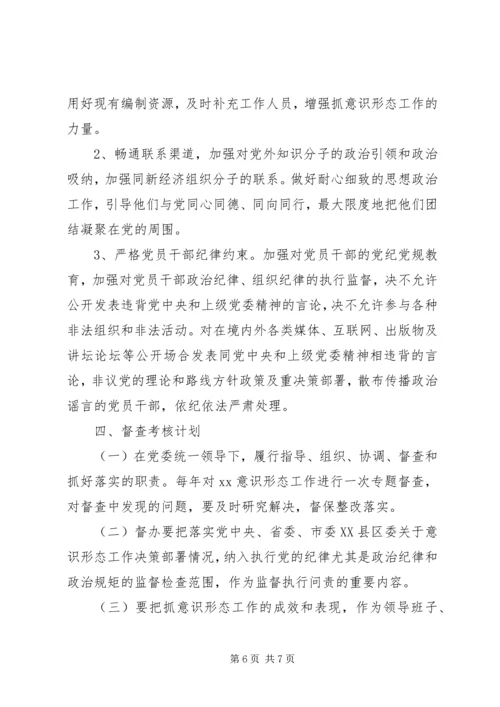 乡镇意识形态工作责任制工作计划.docx