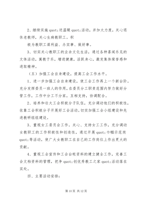 篇一：医院工会工作规划.docx