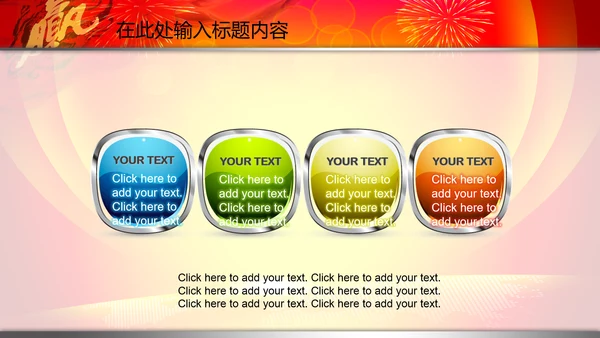 2015赢在羊年开门红年会PPT模板战旗