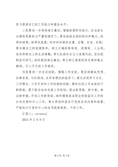 四风问题思想汇报范文.docx