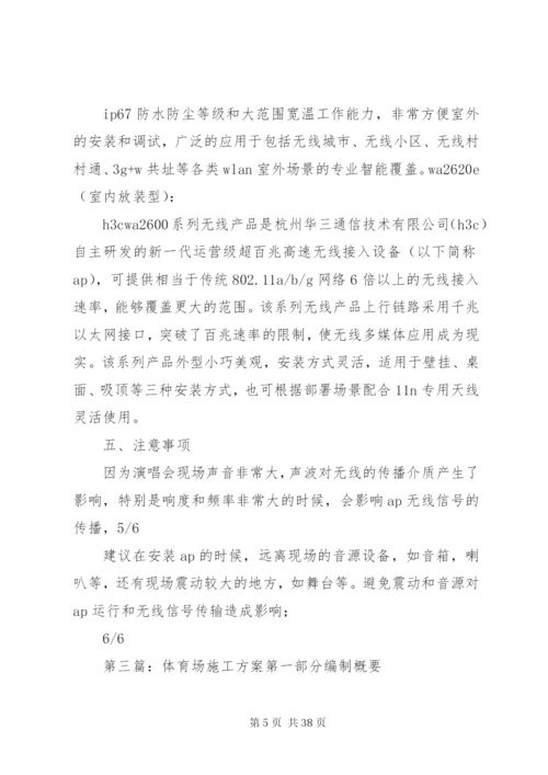 宝鸡体育场某年开放工作方案.docx
