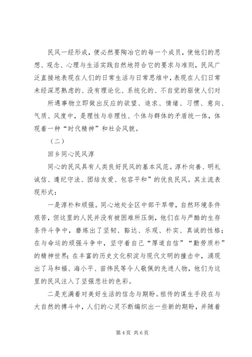 学习民风建设的心得 (3).docx