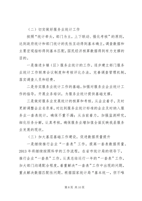 县统计局年度工作报告材料 (2).docx