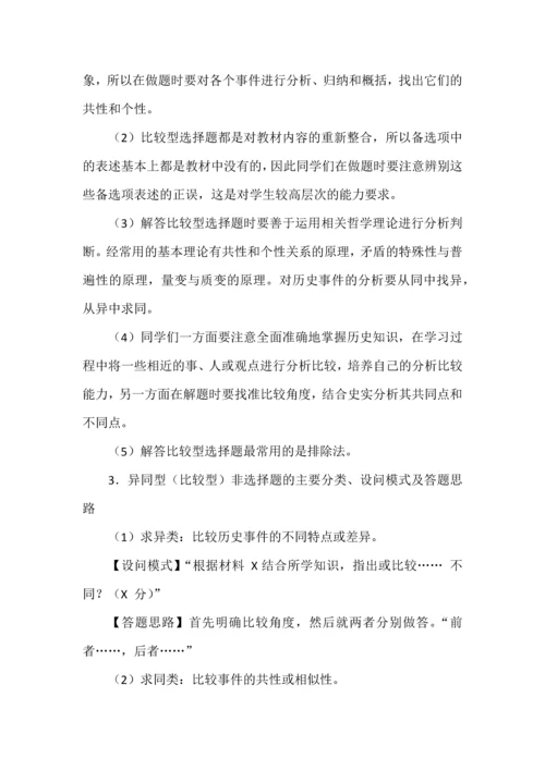 高考历史主观题分类指导.docx