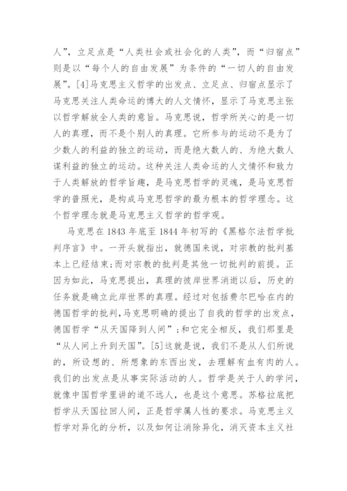 马克思主义论文(精选8篇).docx