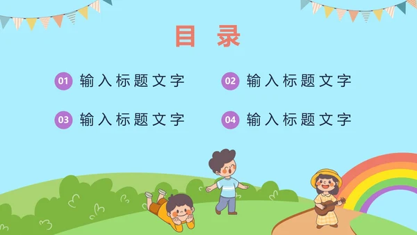 儿童青少年心理健康主题教育PPT模板