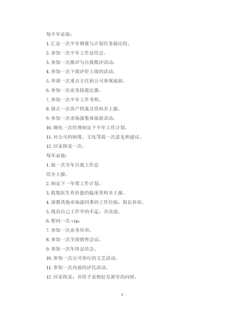 精编之药师个人工作计划范文.docx