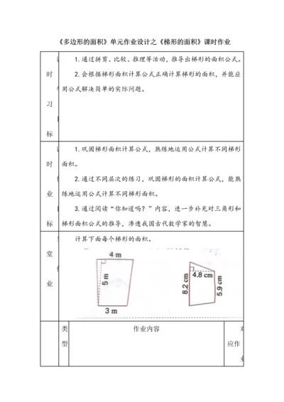 《多边形的面积》单元作业设计之《梯形的面积》课时作业.docx