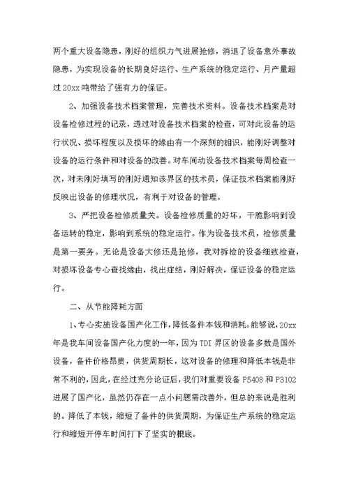 设备年终工作总结