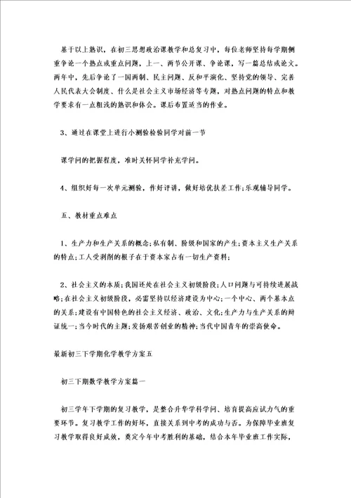 初三下学期化学教学计划