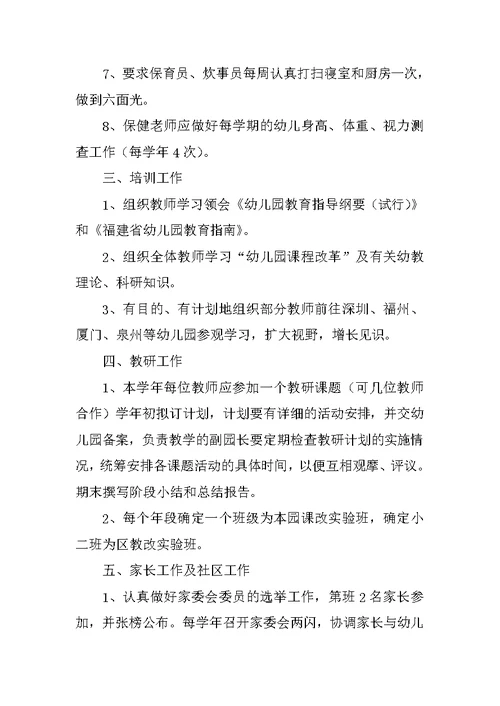 幼儿园年度园务工作计划