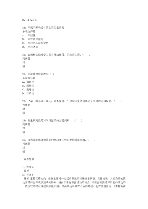 教师招聘考试复习资料教师招聘小学教育心理学通关试题每日练2020年04月04日7000