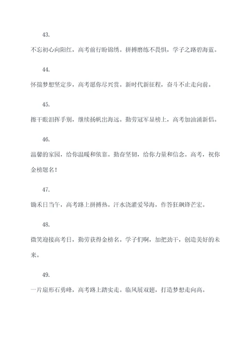 教师对学生高考祝福对联