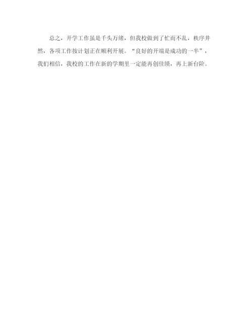 精编之小学年春季开学工作参考总结范文.docx