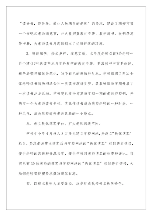 教师的活动总结229