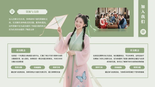 绿色古风汉服文化社团招新活动PPT模板