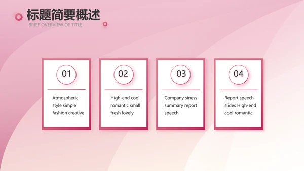 粉色大气化妆品产品介绍动态PPT模板