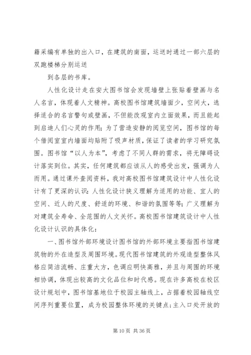 图书馆调研报告 (4).docx