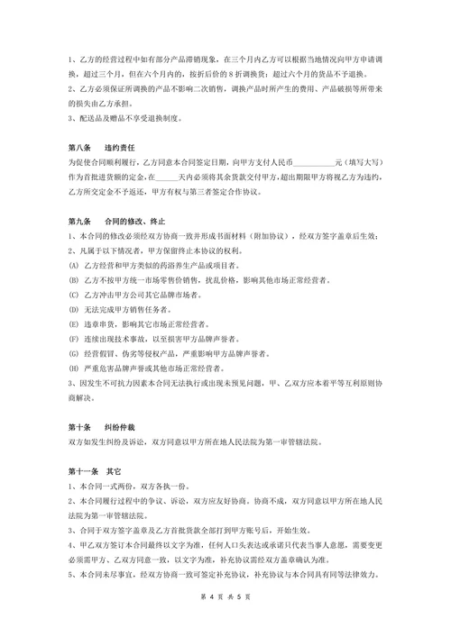生物科技公司经销合同