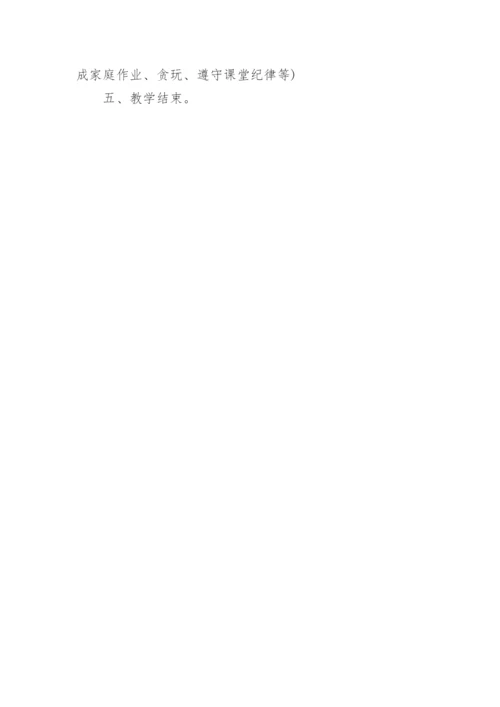 小学五年级开学教案.docx