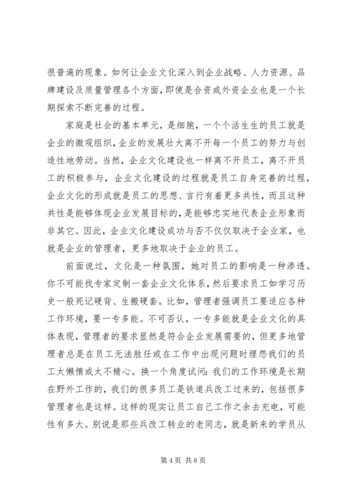 企业跨越式发展中企业文化建设的思考.docx