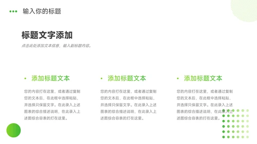 绿色实用大学生社团活动PPT模板