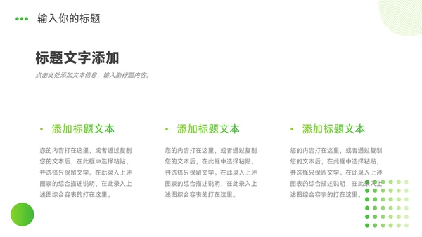 绿色实用大学生社团活动PPT模板