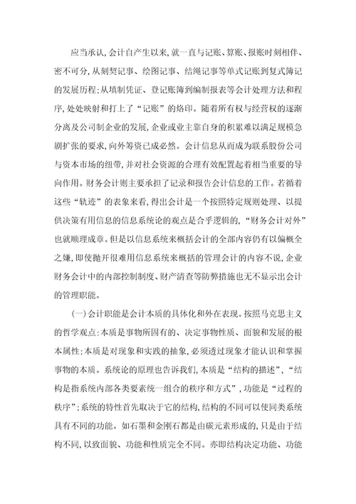 财务会计和管理会计融合的理论基础