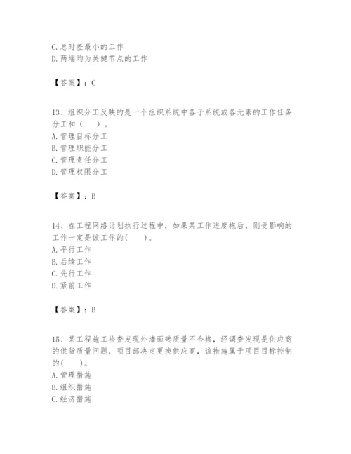 2024年一级建造师之一建建设工程项目管理题库及答案（夺冠）.docx