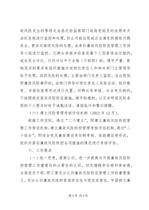 人保局廉政管理工作方案.docx