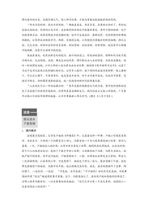 学生早读材料第4课修辞立其诚、怜悯是人的天性学生早读材料.docx
