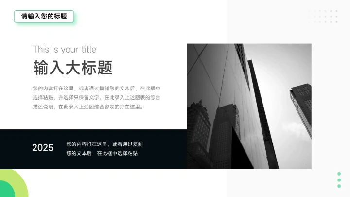 绿色前沿创意简约商业项目计划书PPT模板