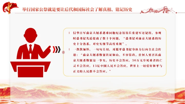 国之殇南京大屠杀国家公祭日通用PPT课件