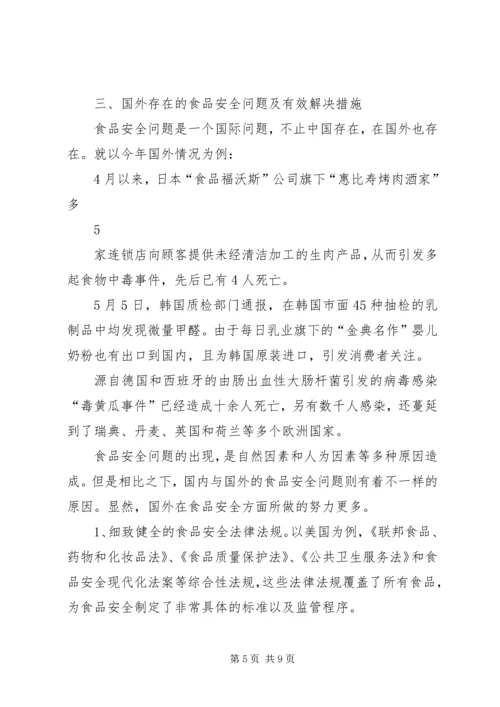 保障食品安全措施之我见 (2).docx