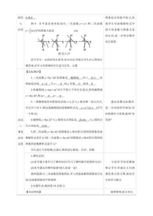 22.1.3.2二次函数y=a(x-h)2+k的图象和性质 第2课时【人教九上数学精彩课堂教案】