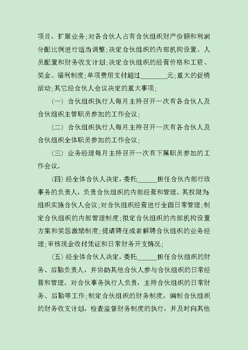 合股经营合同范文