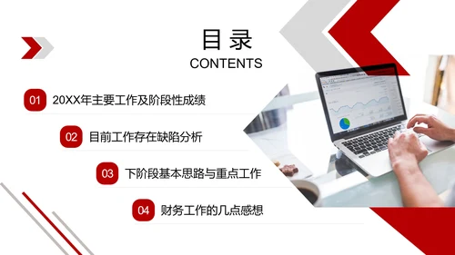 简约大气公司财务工作总结PPT模板