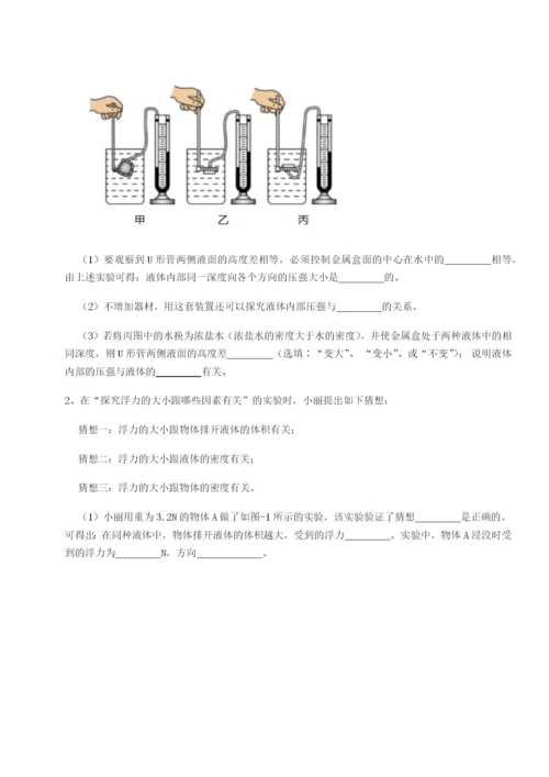 强化训练湖南邵阳市武冈二中物理八年级下册期末考试章节训练练习题（含答案解析）.docx