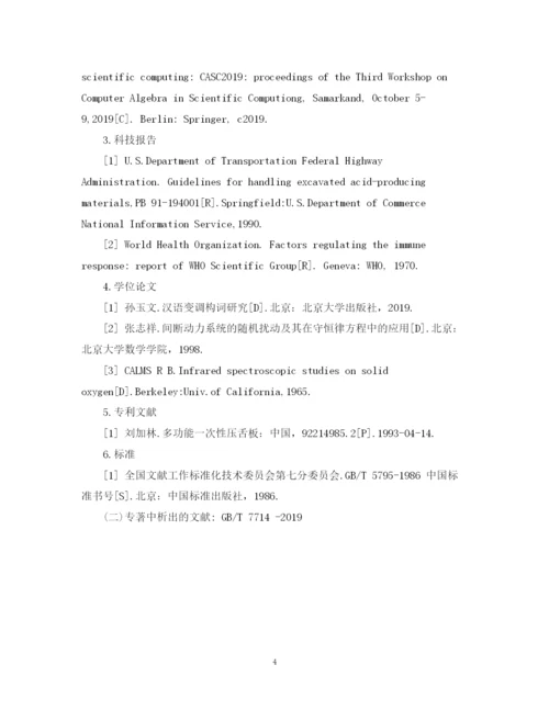 2023年毕业论文参考文献标准要求.docx