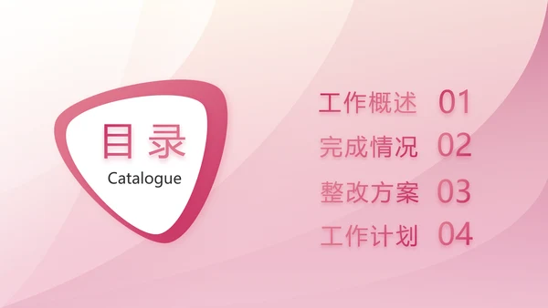 终工作总结开展计划PPT