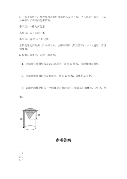 西师大版六年级数学下学期期末测试题及答案【全优】.docx