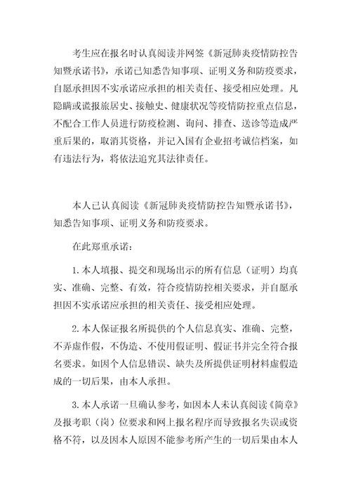 新冠肺炎疫情防控告知暨承诺书