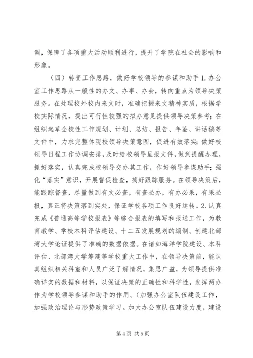 学院党委办公室近年工作、学习等活动亮点汇报材料.docx