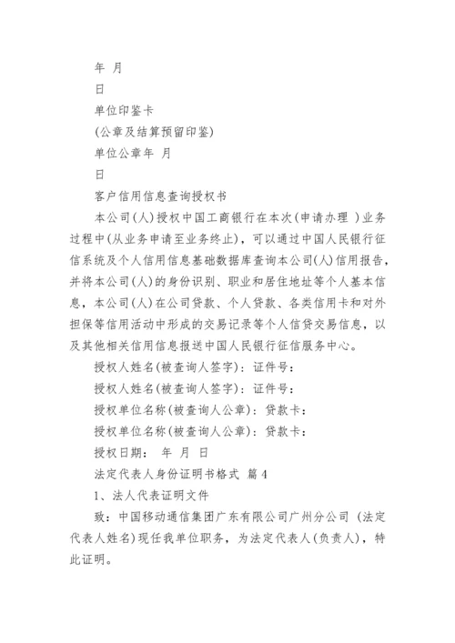 法定代表人身份证明书格式.docx